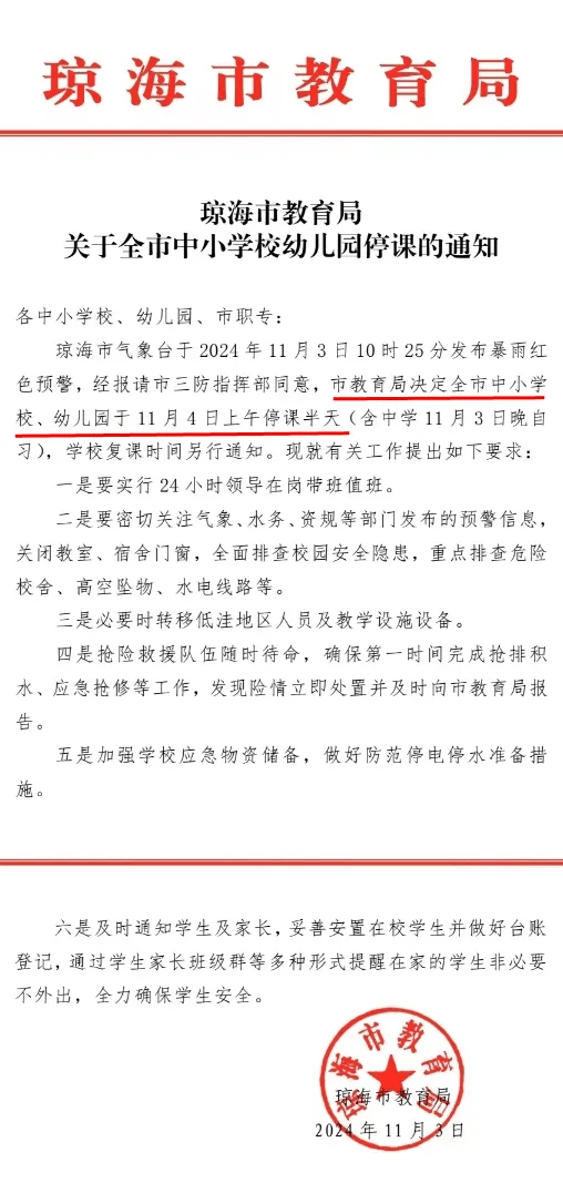 海南三亚停课通知关于海南三亚停课通知的具体信息，可以查询海南省三亚市教育部门官方网站或相关政府部门官方网站获取最新信息。此外，也可以关注当地新闻媒体或社交媒体平台发布的消息，以获取最新的停课通知和相关安排。