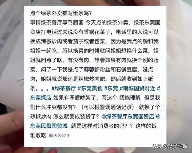 女子点绿茶餐厅外卖被贴装货女子点绿茶餐厅外卖遭遇贴装货事件深度解析